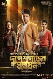 Durgeshgorer Guptodhon Durgeshgorer Guptodhon
